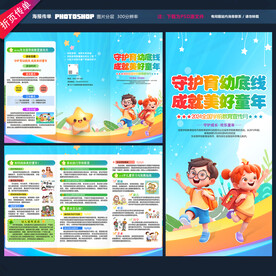 全国学前教育宣传月三折页