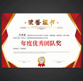 荣誉证书