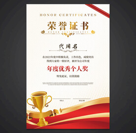 荣誉证书