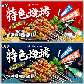 烧烤