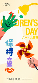 儿童节海报