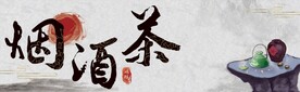 餐饮酒水