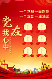 党员风采海报