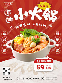 小火锅促销海报