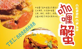 咖喱蟹
