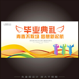 毕业典礼舞台背景