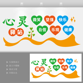 心灵驿站心理辅导室文化