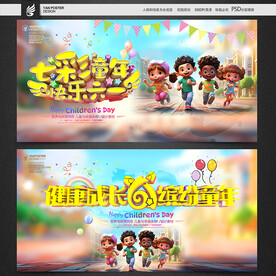 六一儿童节