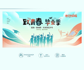 毕业季