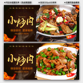 小炒肉