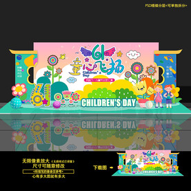 六一儿童节舞台布置