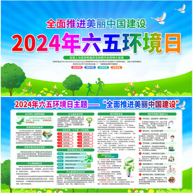 2024年世界环境日