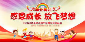 毕业典礼展板