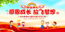 小学幼儿园毕业典礼