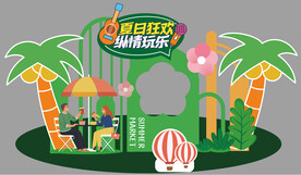 夏季美陈打卡