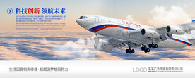 飞机展板