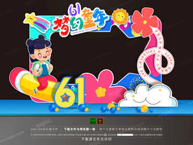 六一儿童节拍照框