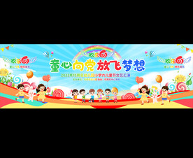 六一宽屏舞台背景