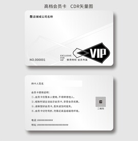 高档会员卡