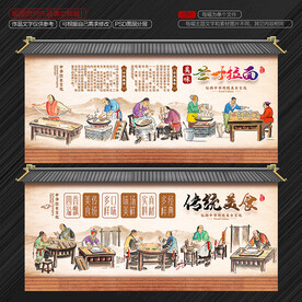 兰州拉面背景墙