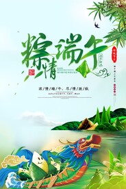端午节海报