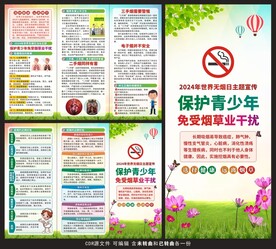 2024世界无烟日三折页