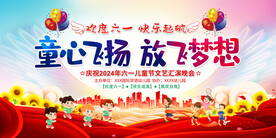 六一儿童节展板