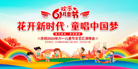六一儿童节展板