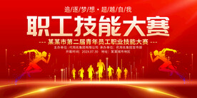 职工技能大赛
