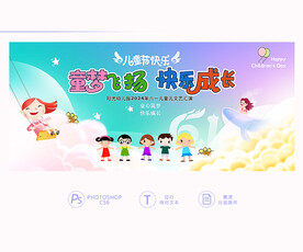 儿童节舞台背景
