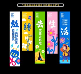 露营氛围感条幅