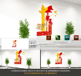 永远跟党走文化墙