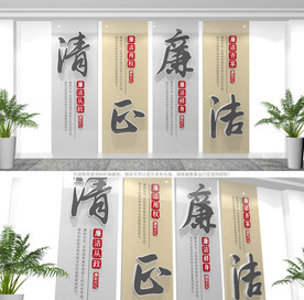 廉政文化墙