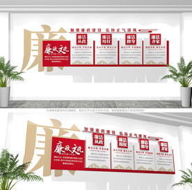 廉政文化墙
