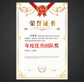 荣誉证书