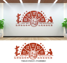 法治校园
