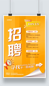 黄色公司店面校园招聘广告海报