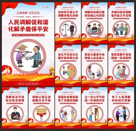 人民调解
