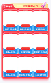 京东活动页商品排版