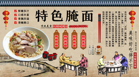 特色腌面