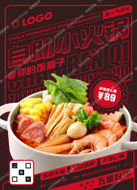 自助小火锅海报