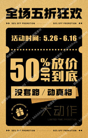 五折促销宣传海报