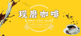 现磨咖啡