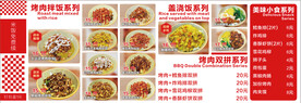 烤肉拌饭盖浇饭价格表