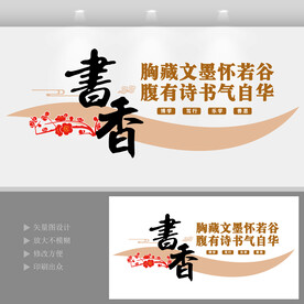 书香校园文化墙