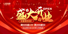 开业海报