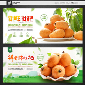 枇杷海报