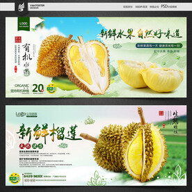 榴莲