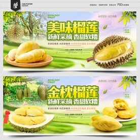 榴莲