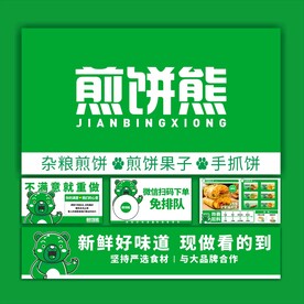 煎饼果子绿色门头海报展板设计